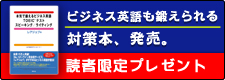 『本気で鍛えるビジネス英語 TOEIC スピーキング/ライティングテスト』発売