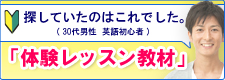 体験レッスン