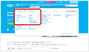 Skype種類選択