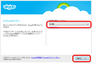 Skypeインストール開始