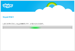 Skypeのインストール