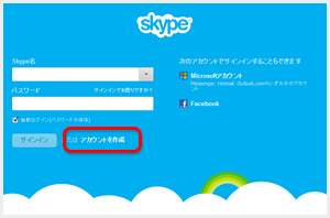 Skypeログイン画面