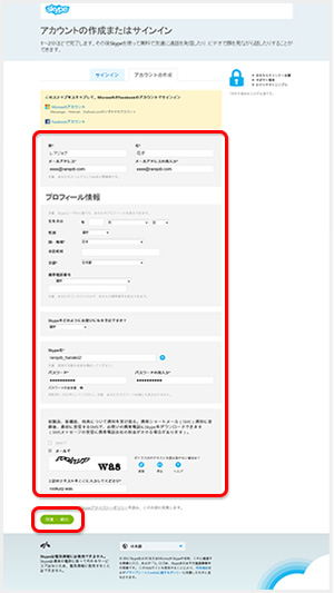 アカウントの作成