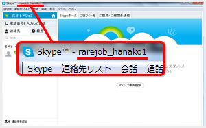 Skype名の確認
