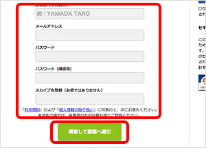 無料登録画面
