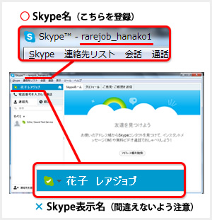 Skype名確認