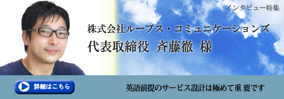 ������Ѓ��[�v�X�E�R�~���j�P�[�V�����Y �ē��l�@�C���^�r���[