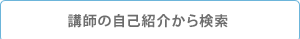 �u�t�̎��ȏЉ�猟��