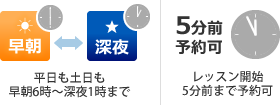便利なレッスン時間