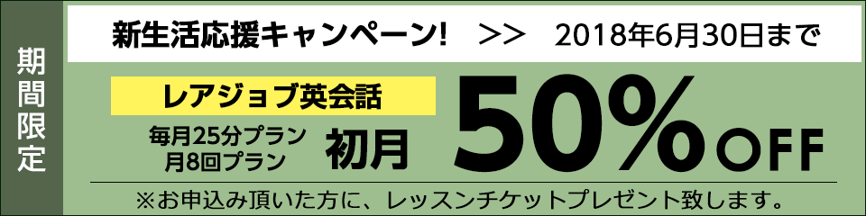 新生活応援キャンペーン　オールワンズライフ限定プラン初月50%OFF！