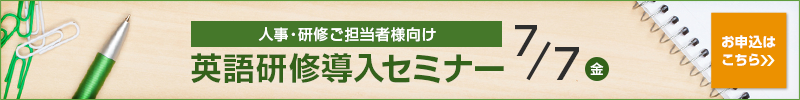 ="人事・研修ご担当者様向け