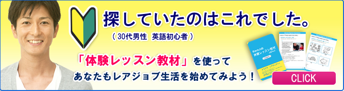 体験レッスン教材