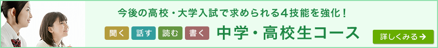 中学・高校生コース