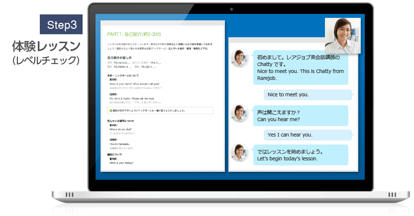STEP3 体験レッスン（レベルチェック）