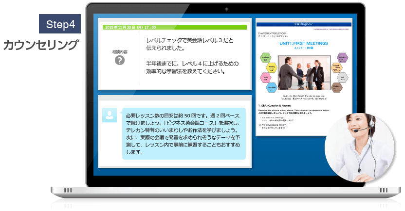 STEP4 カウンセリング