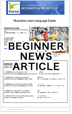 英会話ニュース教材 初級(Beginner News Article)