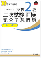 英検教材2級