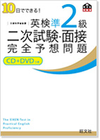 英検教材準2級