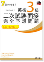 英検教材3級