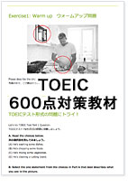 TOEIC600点対策教材